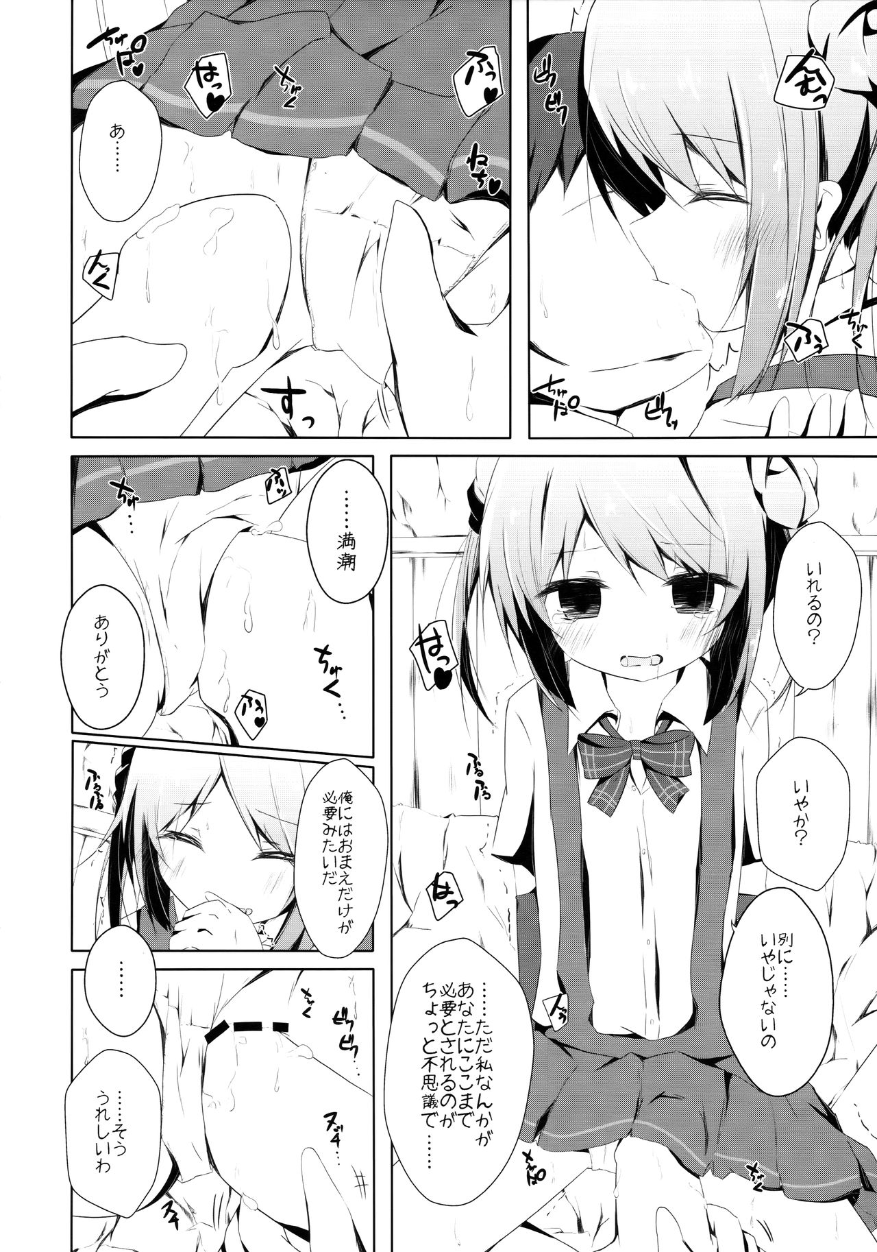 (砲雷撃戦!よーい!二十五戦目) [揺れる蛍光灯 (西畑けい)] 満潮ちゃんと寂しがりっクス (艦隊これくしょん -艦これ-)