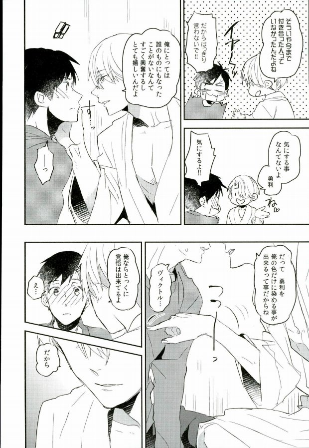 (C91) [帝屋 (神門佑哉)] 失って得たモノ (ユーリ!!! on ICE)