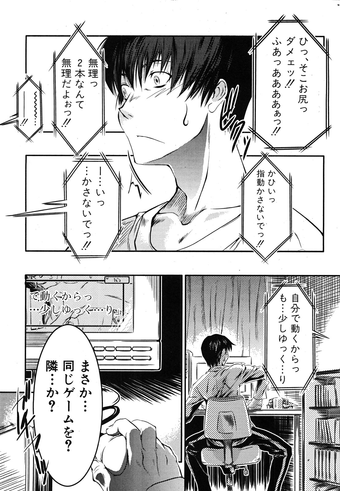 COMIC 真激 2008年6月号