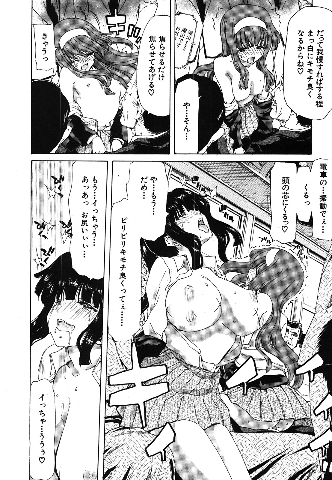 COMIC 真激 2008年6月号