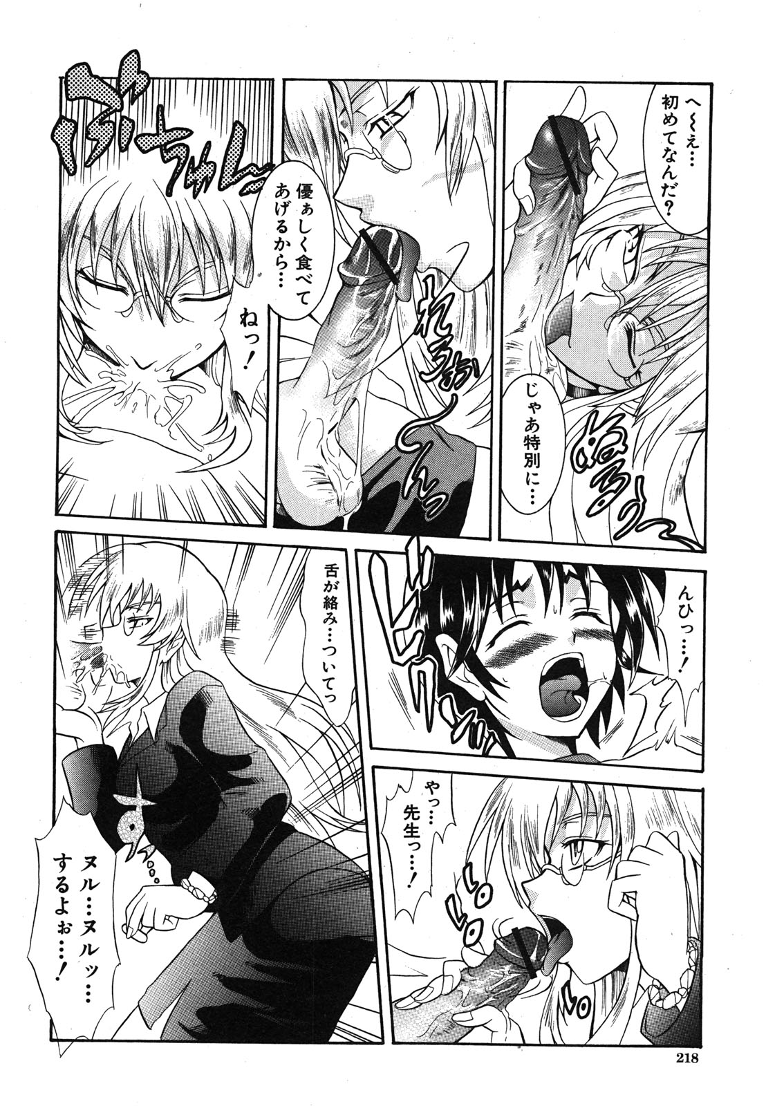 COMIC 真激 2008年6月号