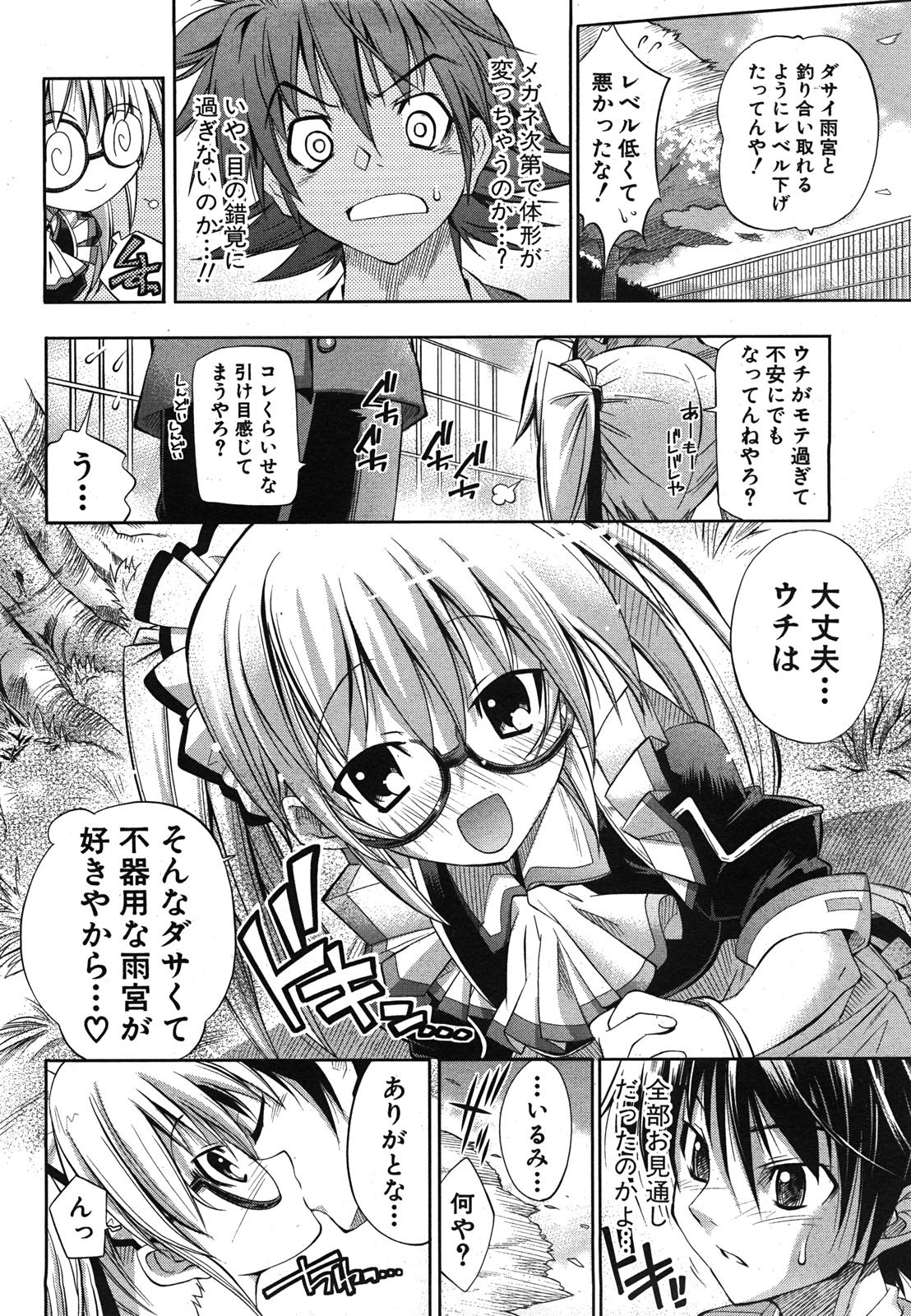 COMIC 真激 2008年6月号