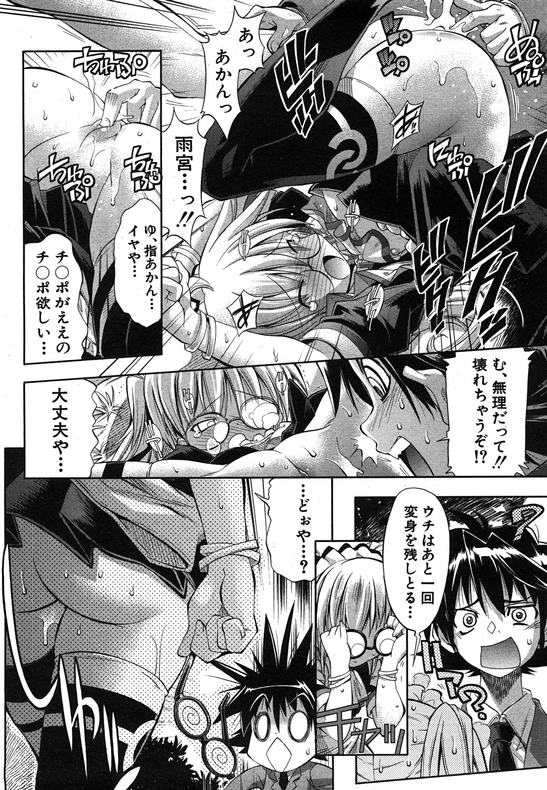 COMIC 真激 2008年6月号