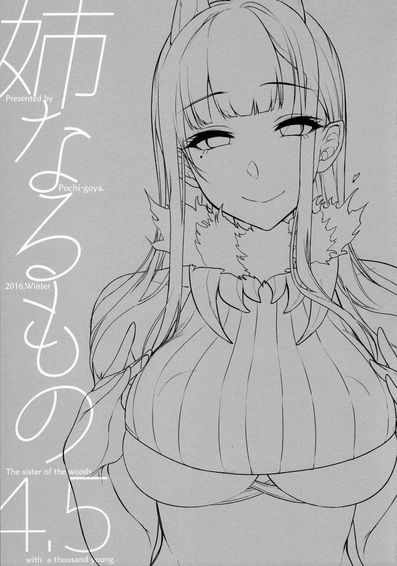 (C91) [ぽち小屋。 (ぽち。)] 姉なるもの 4.5 (姉なるもの)