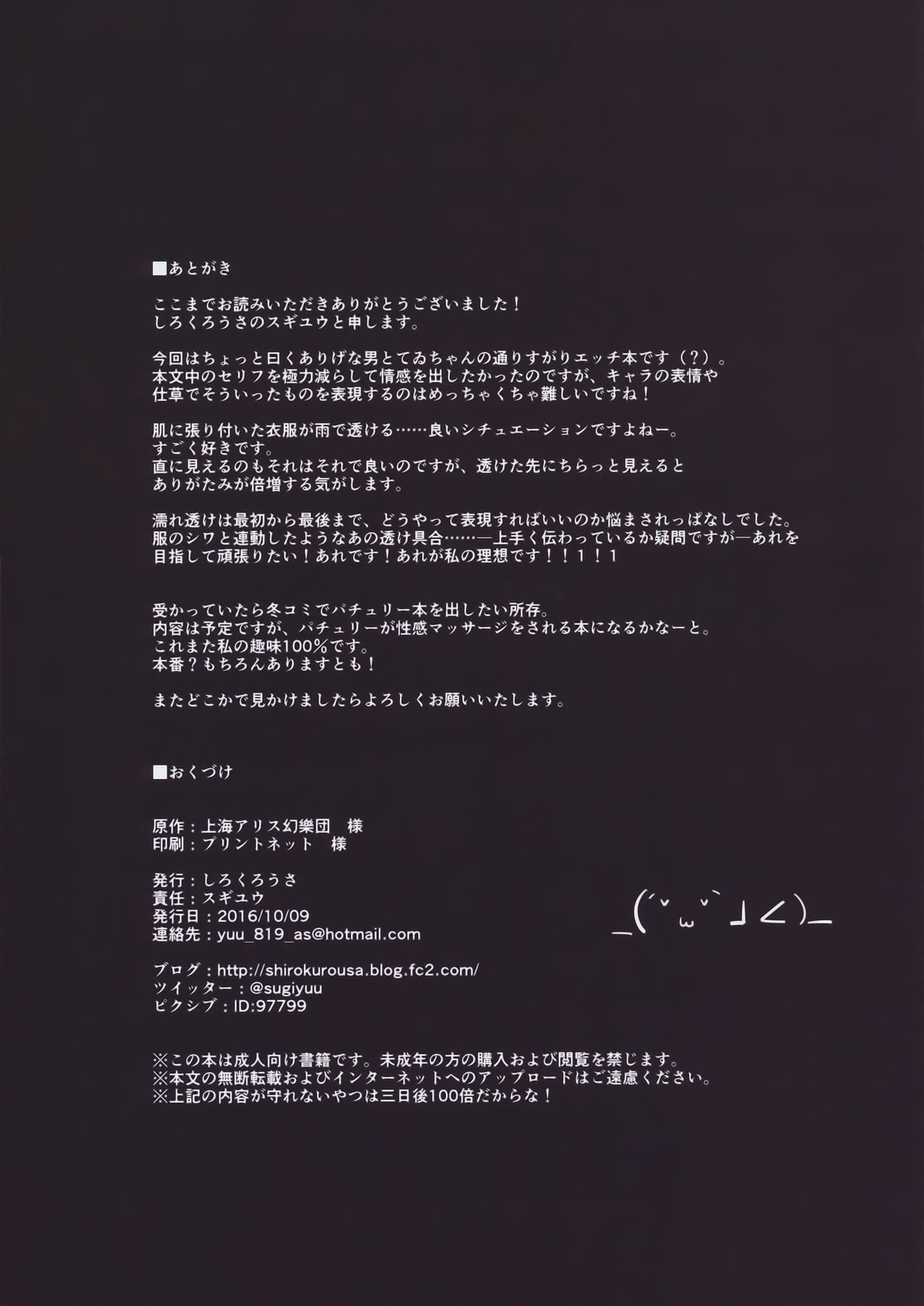 (紅楼夢12) [しろくろうさ (スギユウ)] 濡れ透けてゐちゃんと通り雨の情事 (東方Project)