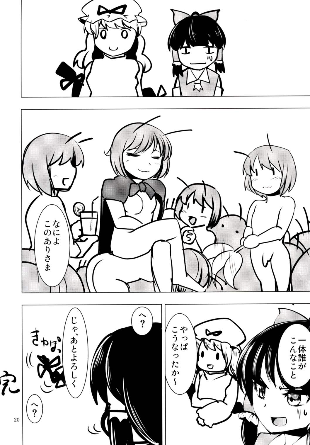 (秋季例大祭3) [チキンナゲット牛肉味 (定宏)] FEMALE MALE (東方Project)