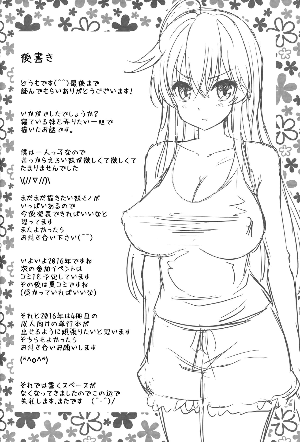 (C89) [ぽぽちち (八尋ぽち)] 寝ている妹～弄る兄～ [英訳]