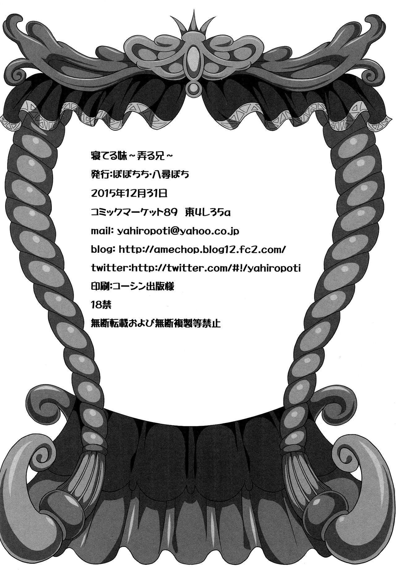 (C89) [ぽぽちち (八尋ぽち)] 寝ている妹～弄る兄～ [英訳]