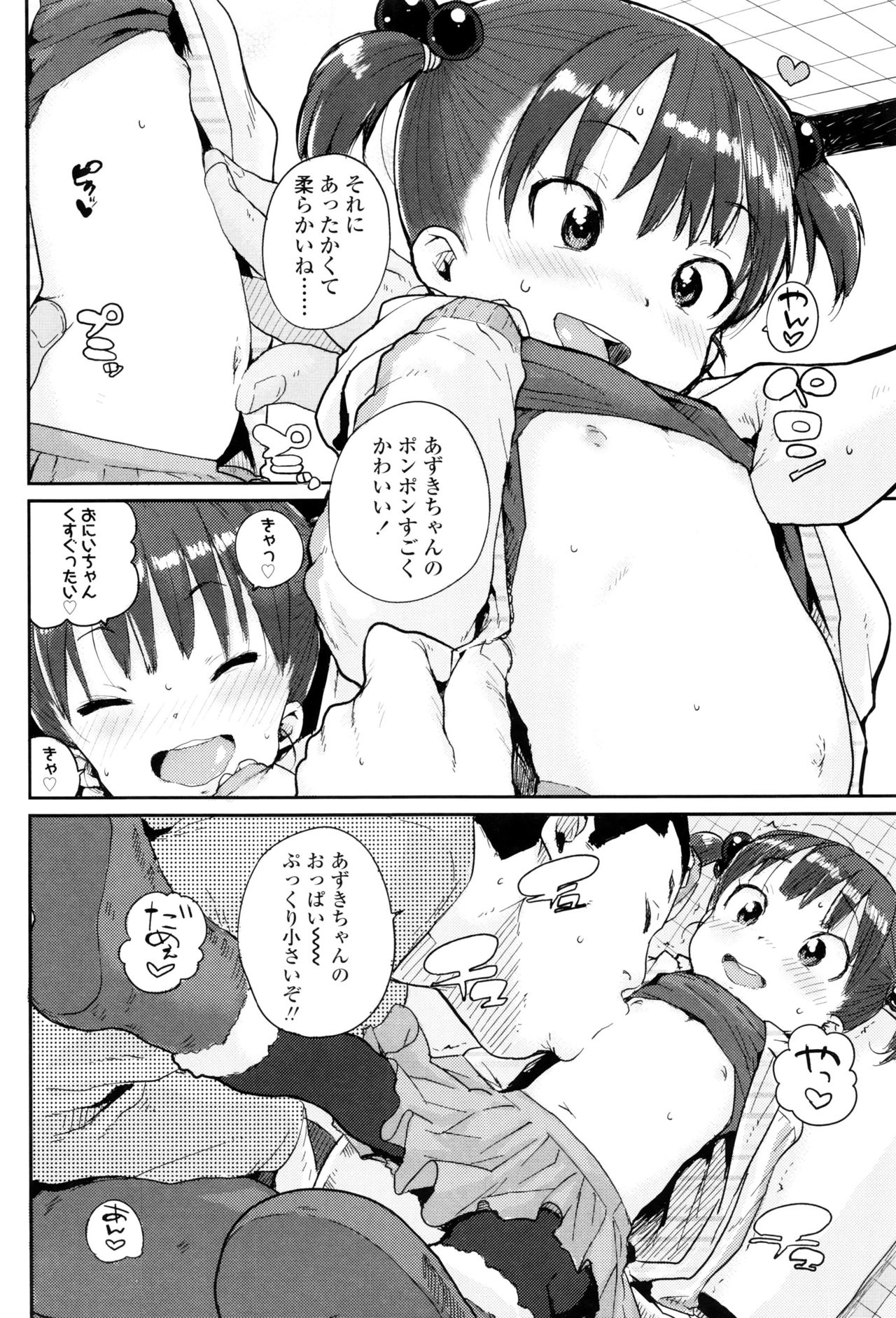 [ポンスケ] おしゃまな幼性 + 8P小冊子