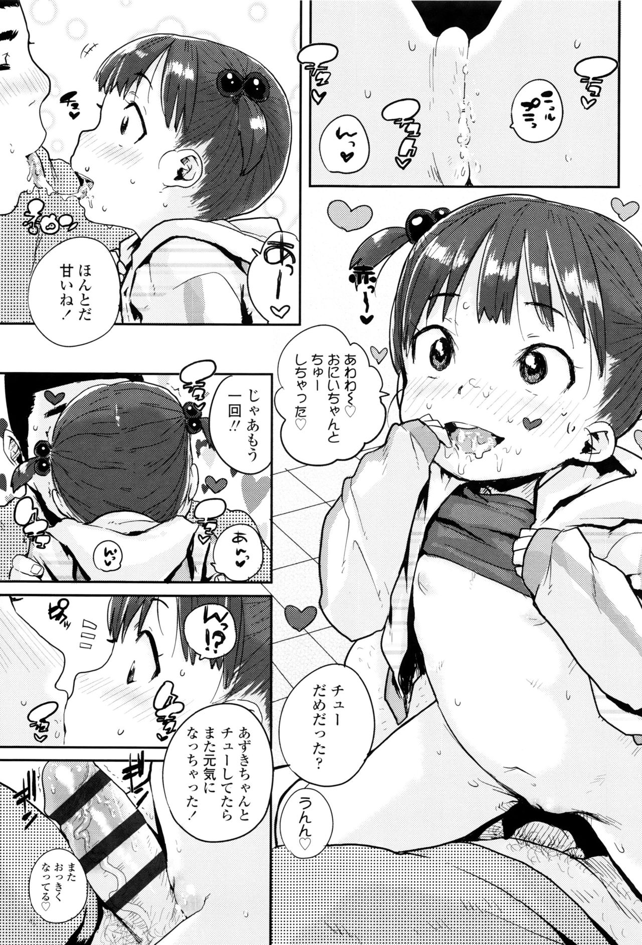 [ポンスケ] おしゃまな幼性 + 8P小冊子