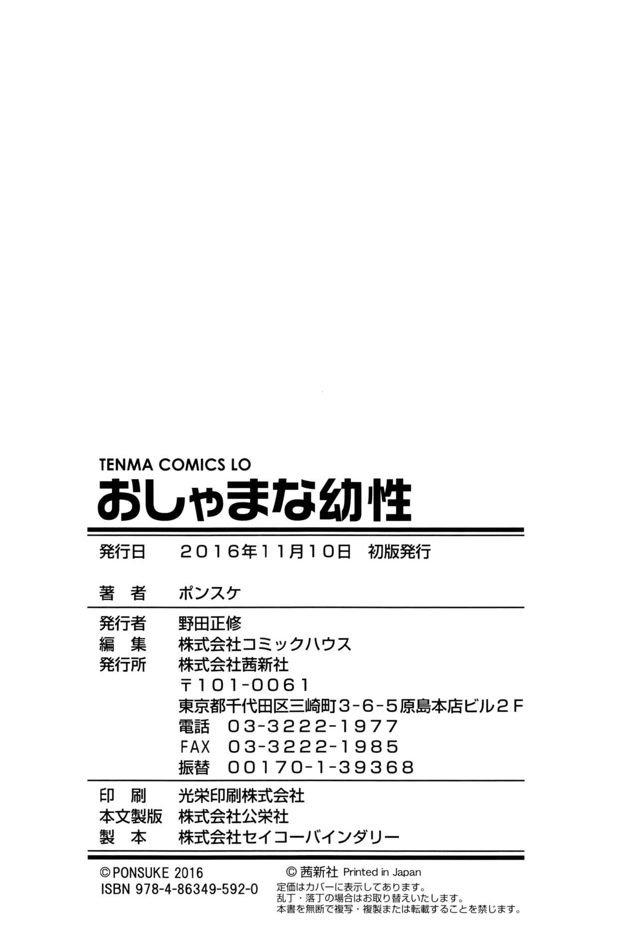 [ポンスケ] おしゃまな幼性 + 8P小冊子