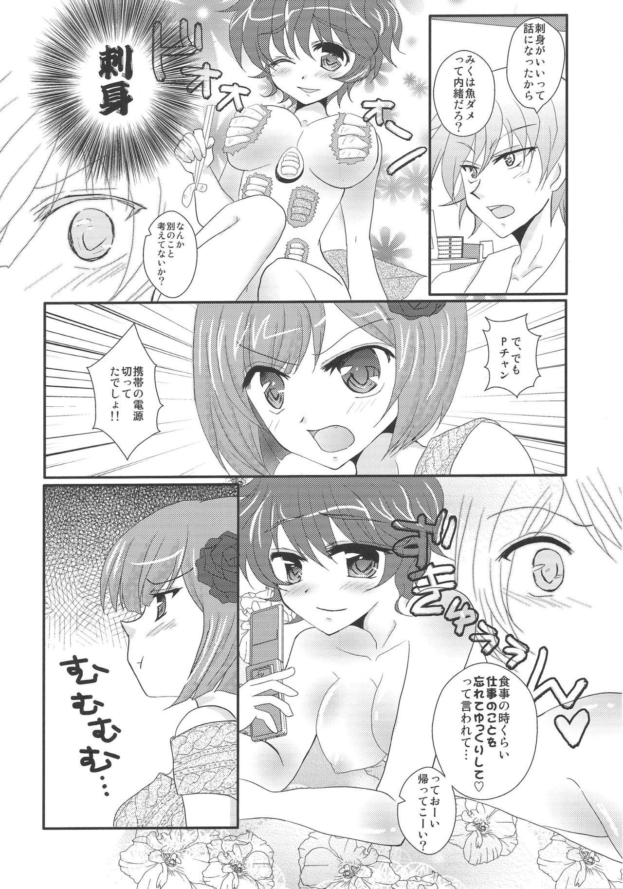 (サンクリ56) [松茸姫 (桧山千秋、条夢)] にゃんにゃんみるく (アイドルマスター シンデレラガールズ)
