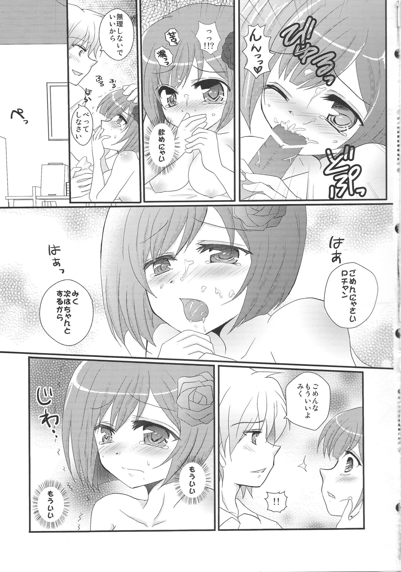 (サンクリ56) [松茸姫 (桧山千秋、条夢)] にゃんにゃんみるく (アイドルマスター シンデレラガールズ)