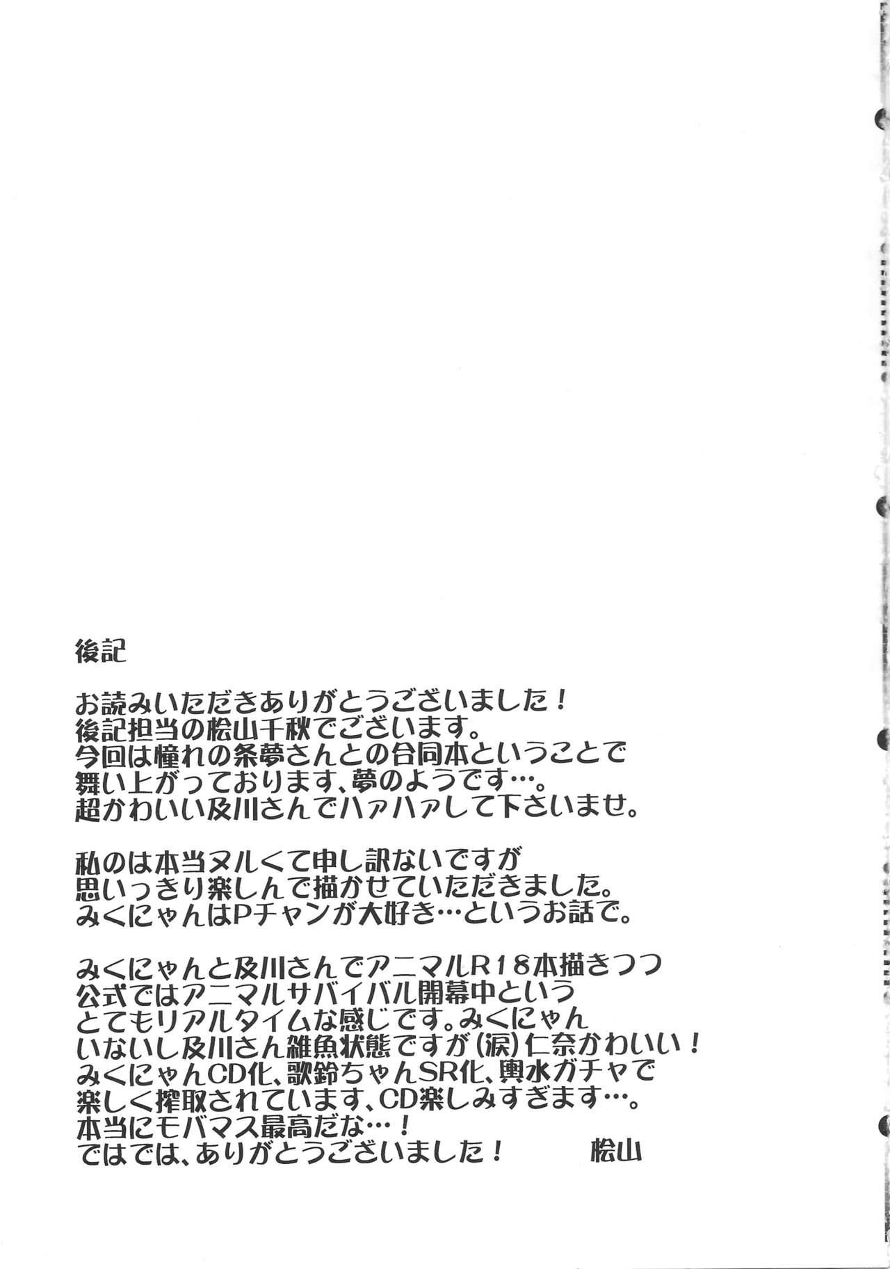 (サンクリ56) [松茸姫 (桧山千秋、条夢)] にゃんにゃんみるく (アイドルマスター シンデレラガールズ)