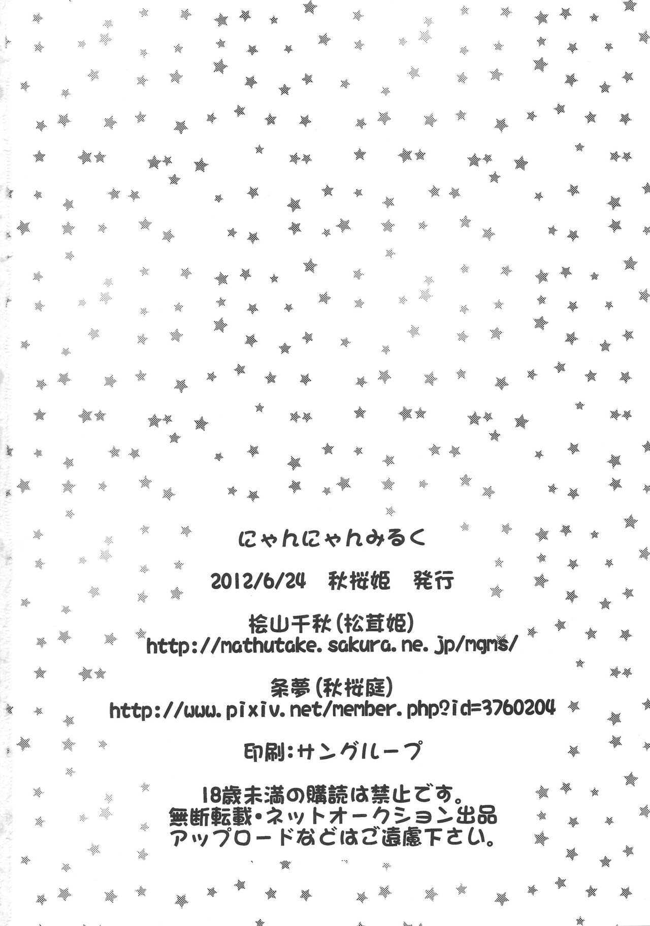 (サンクリ56) [松茸姫 (桧山千秋、条夢)] にゃんにゃんみるく (アイドルマスター シンデレラガールズ)