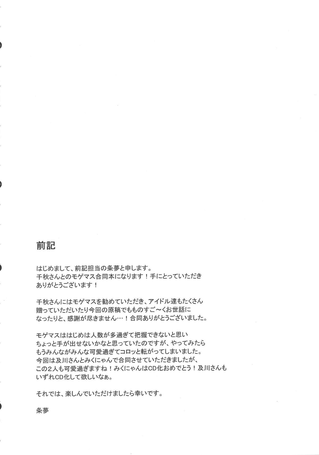 (サンクリ56) [松茸姫 (桧山千秋、条夢)] にゃんにゃんみるく (アイドルマスター シンデレラガールズ)