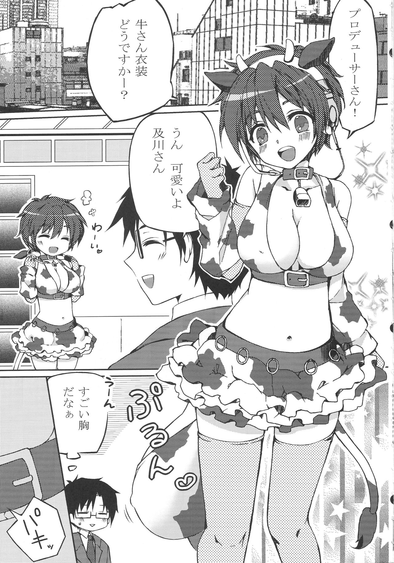(サンクリ56) [松茸姫 (桧山千秋、条夢)] にゃんにゃんみるく (アイドルマスター シンデレラガールズ)