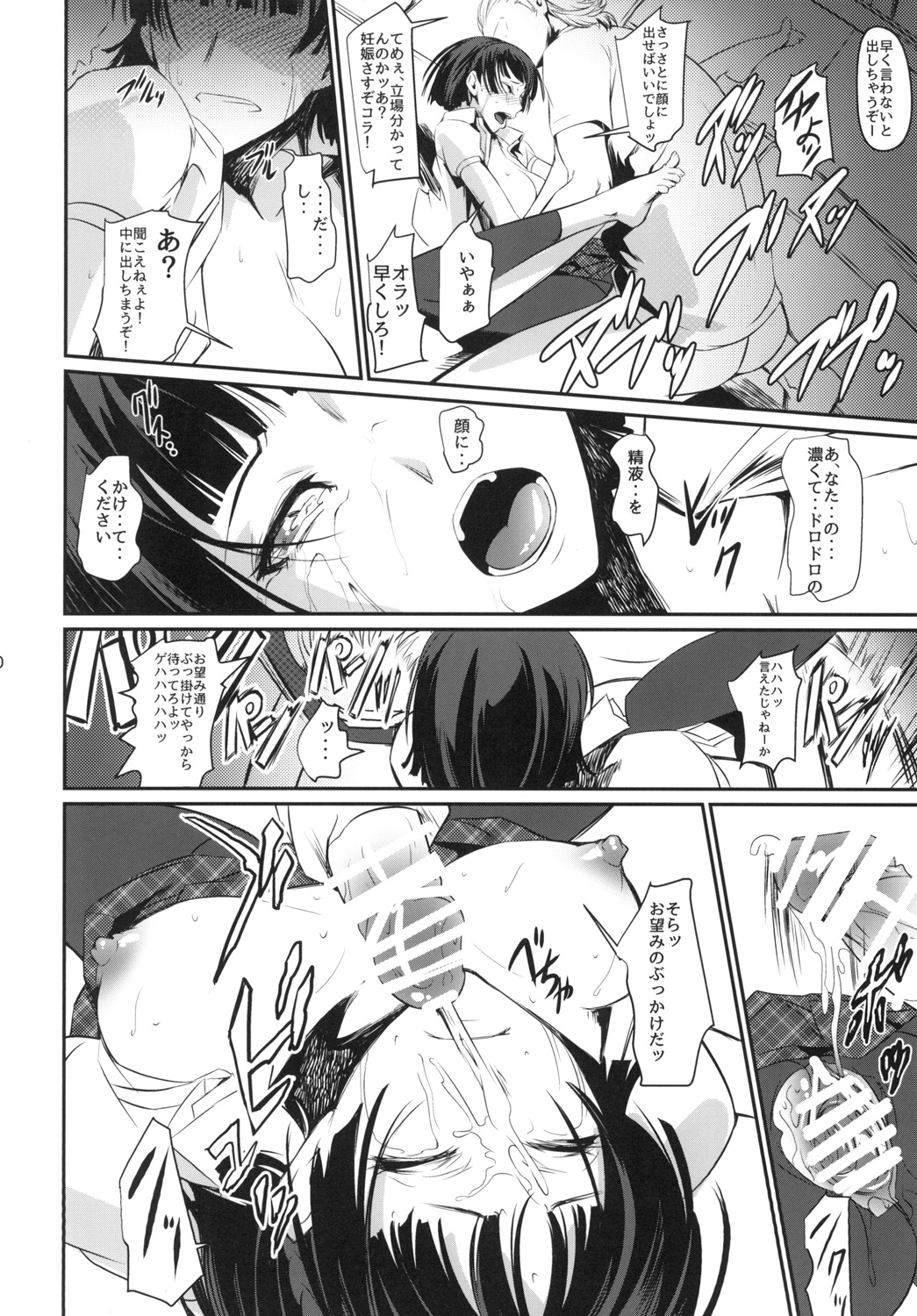 [DEX+ (中寺明良)] 攻略失敗 (ペルソナ5) [DL版]