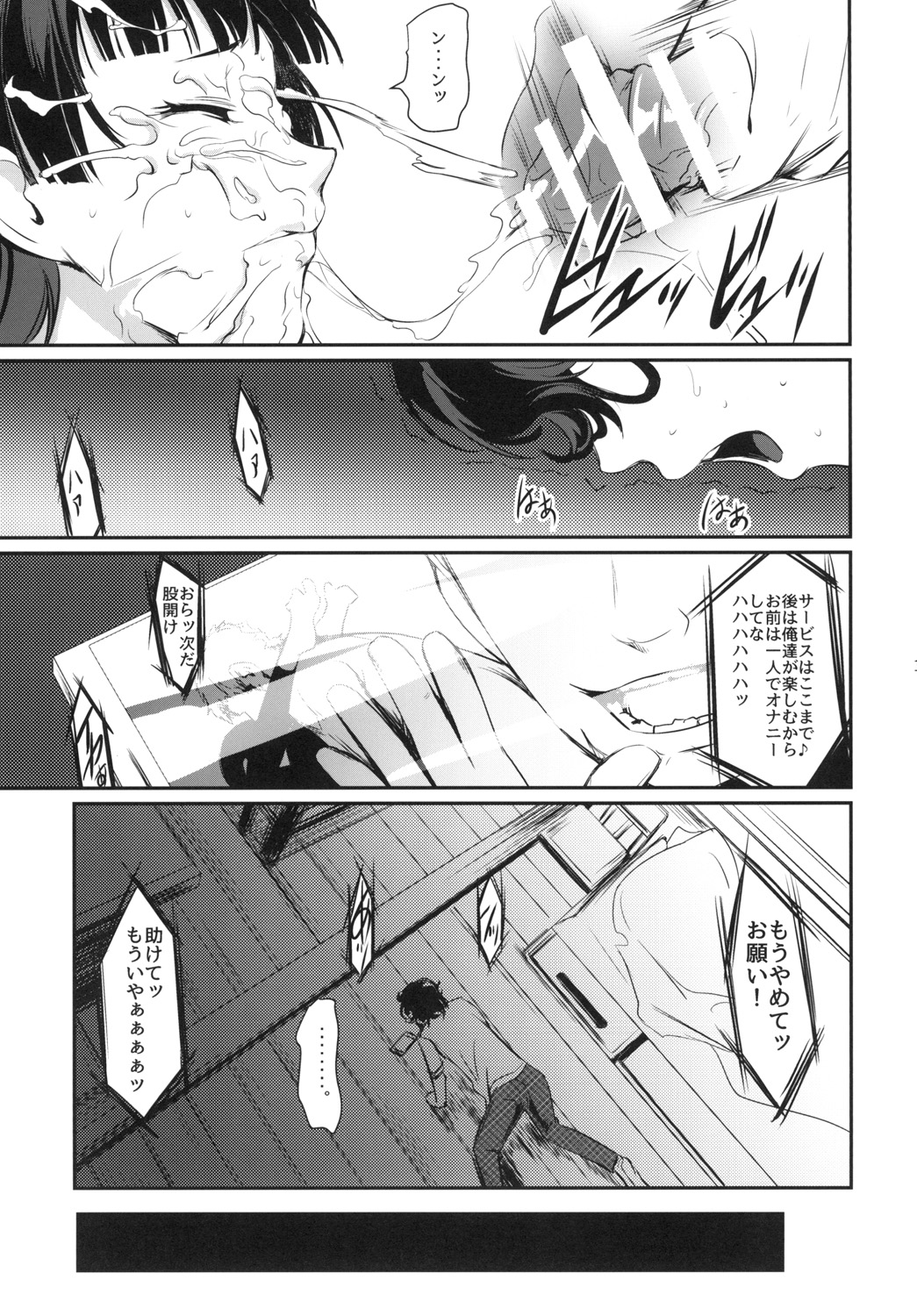 [DEX+ (中寺明良)] 攻略失敗 (ペルソナ5) [DL版]