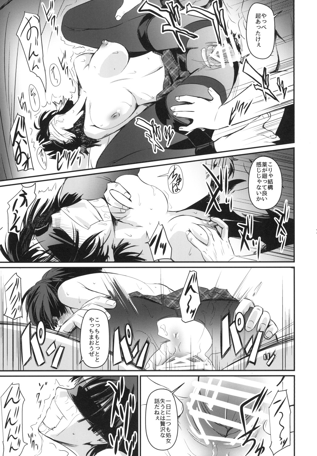 [DEX+ (中寺明良)] 攻略失敗 (ペルソナ5) [DL版]
