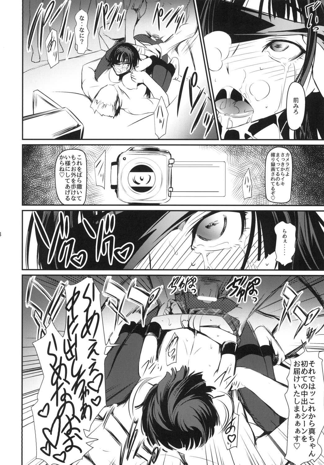 [DEX+ (中寺明良)] 攻略失敗 (ペルソナ5) [DL版]