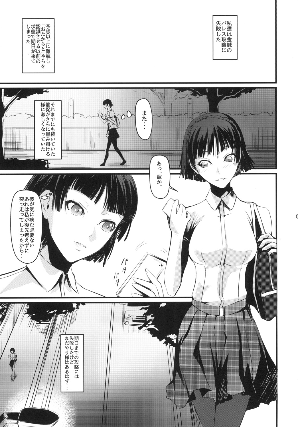 [DEX+ (中寺明良)] 攻略失敗 (ペルソナ5) [DL版]