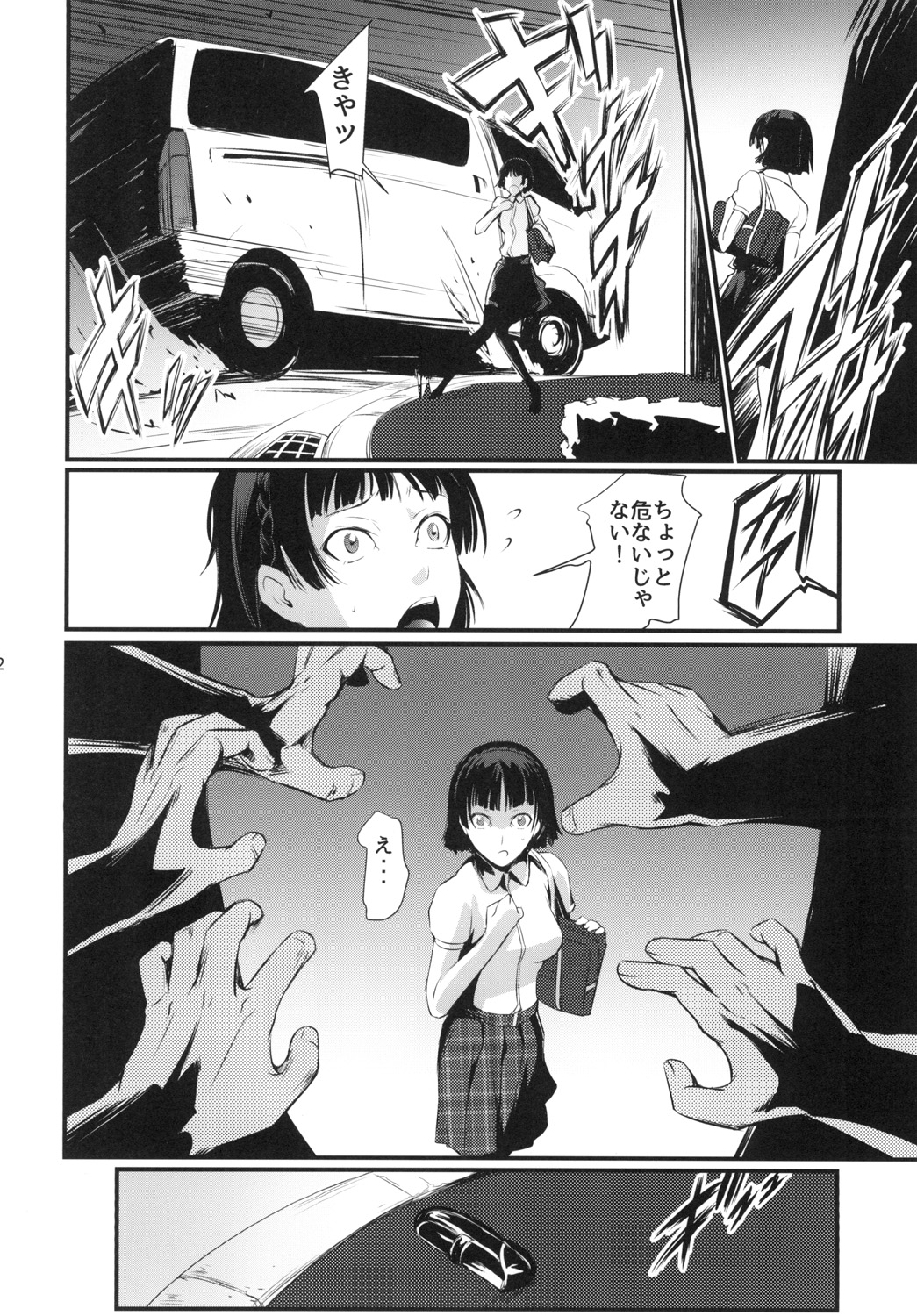 [DEX+ (中寺明良)] 攻略失敗 (ペルソナ5) [DL版]