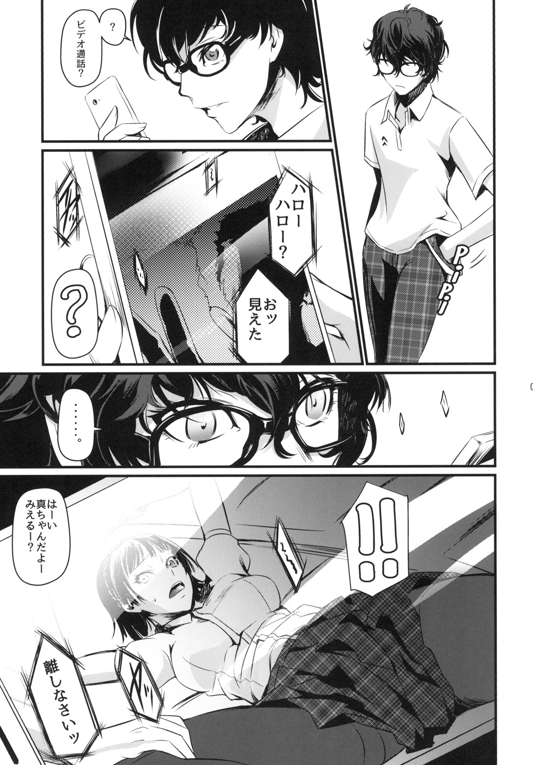 [DEX+ (中寺明良)] 攻略失敗 (ペルソナ5) [DL版]