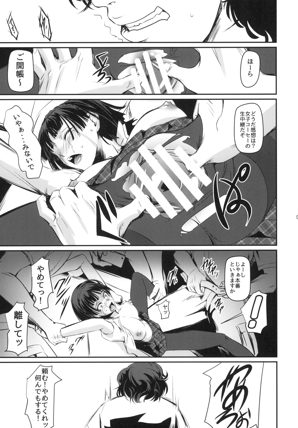 [DEX+ (中寺明良)] 攻略失敗 (ペルソナ5) [DL版]
