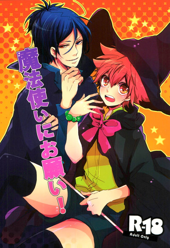 [Mp (めぷ)]魔法使いにお願い! (家庭教師ヒットマンREBORN!)