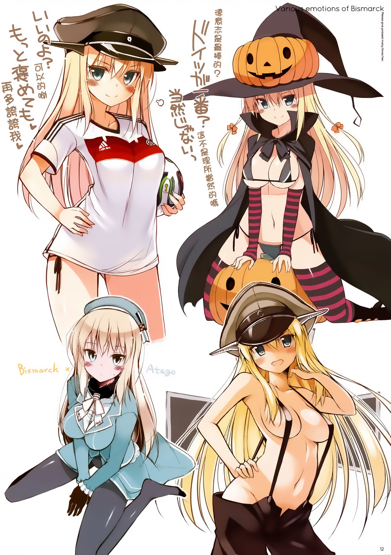 (C87) [Digital Flyer (大田優一)] ビスコレ -Bismarck Collection 2014- (艦隊これくしょん -艦これ-) [中国翻訳]