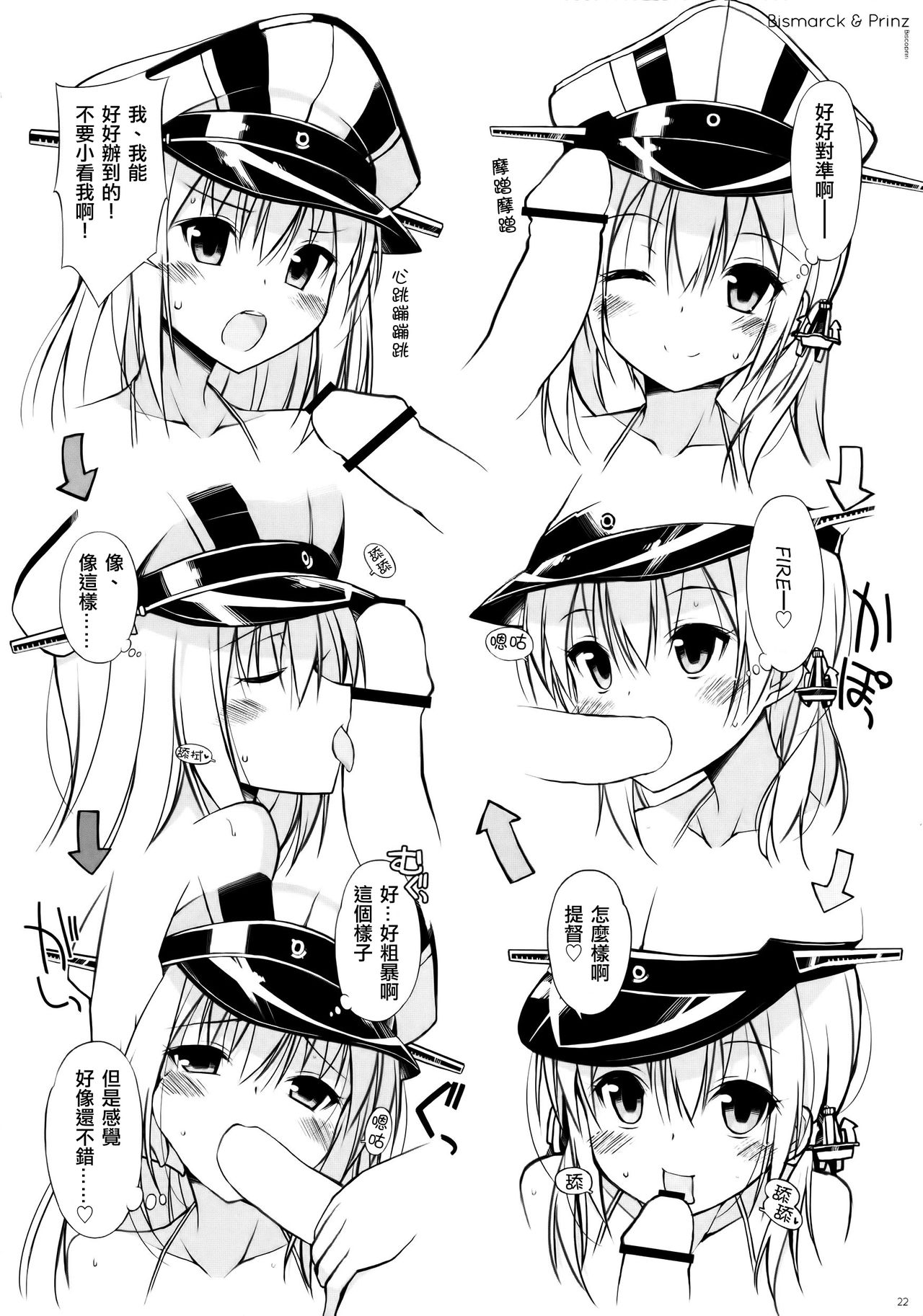 (C87) [Digital Flyer (大田優一)] ビスコレ -Bismarck Collection 2014- (艦隊これくしょん -艦これ-) [中国翻訳]