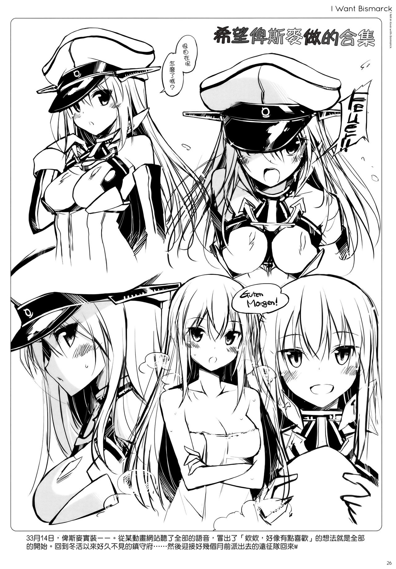 (C87) [Digital Flyer (大田優一)] ビスコレ -Bismarck Collection 2014- (艦隊これくしょん -艦これ-) [中国翻訳]