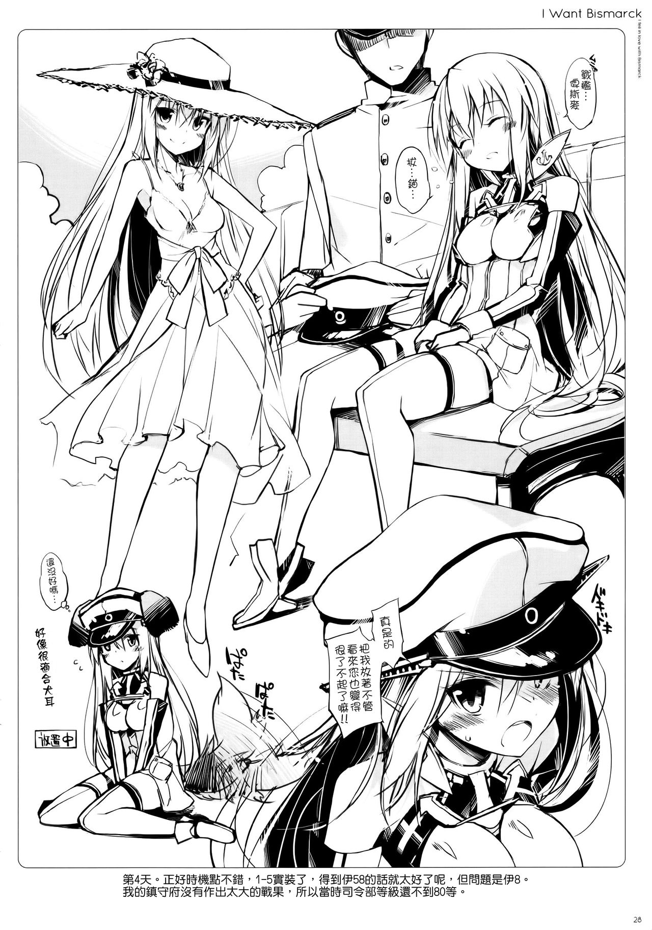 (C87) [Digital Flyer (大田優一)] ビスコレ -Bismarck Collection 2014- (艦隊これくしょん -艦これ-) [中国翻訳]