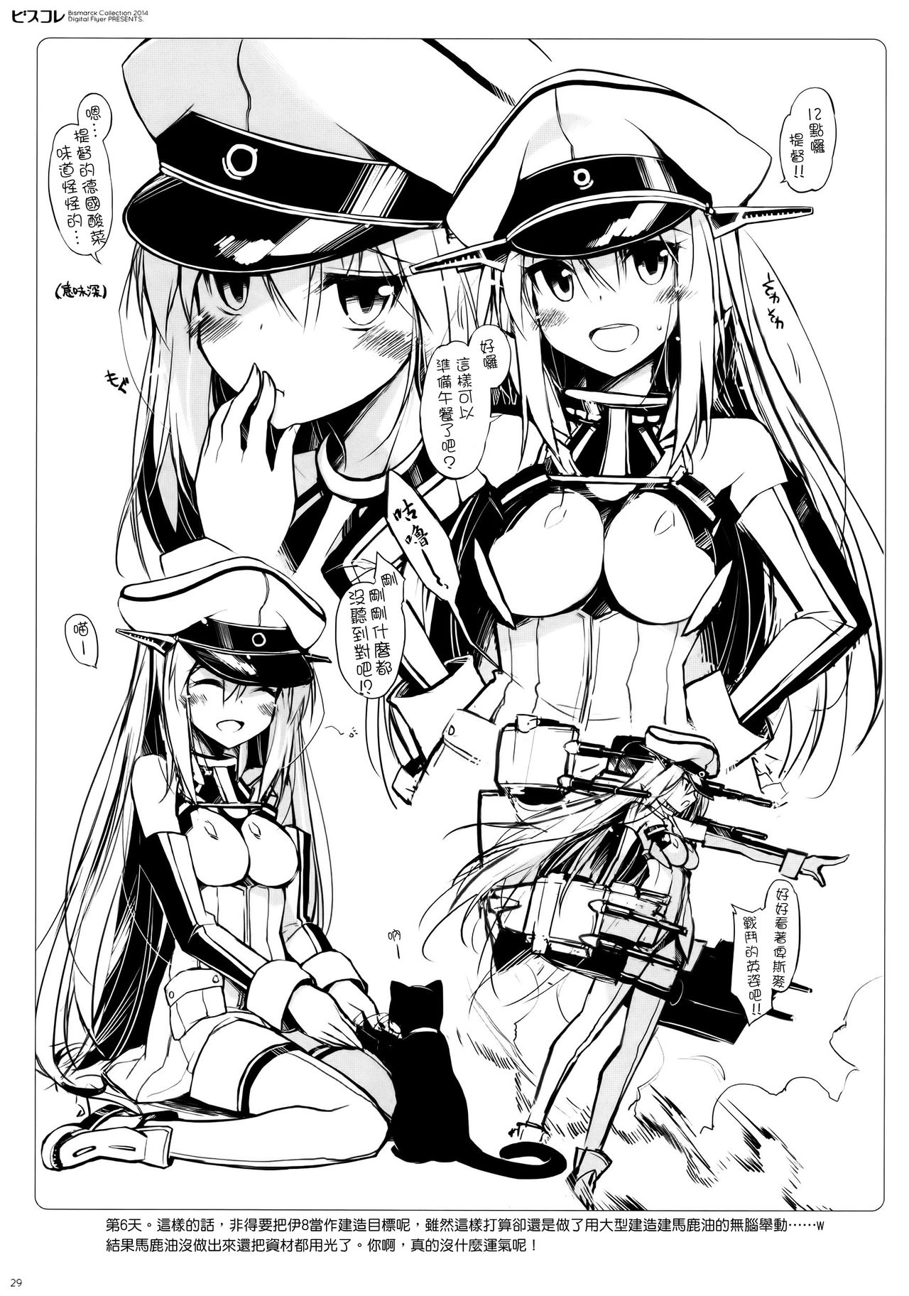 (C87) [Digital Flyer (大田優一)] ビスコレ -Bismarck Collection 2014- (艦隊これくしょん -艦これ-) [中国翻訳]