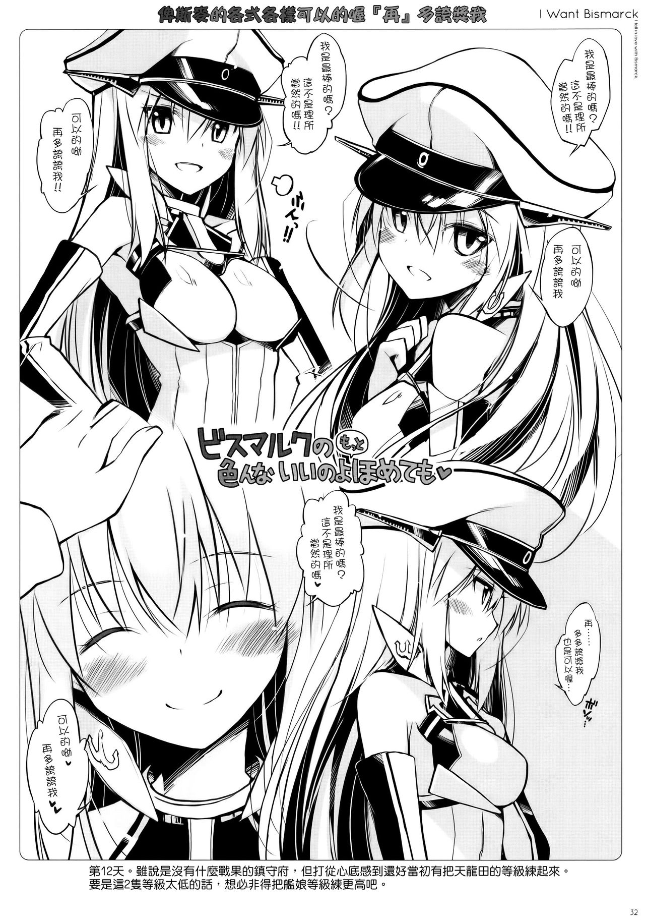 (C87) [Digital Flyer (大田優一)] ビスコレ -Bismarck Collection 2014- (艦隊これくしょん -艦これ-) [中国翻訳]