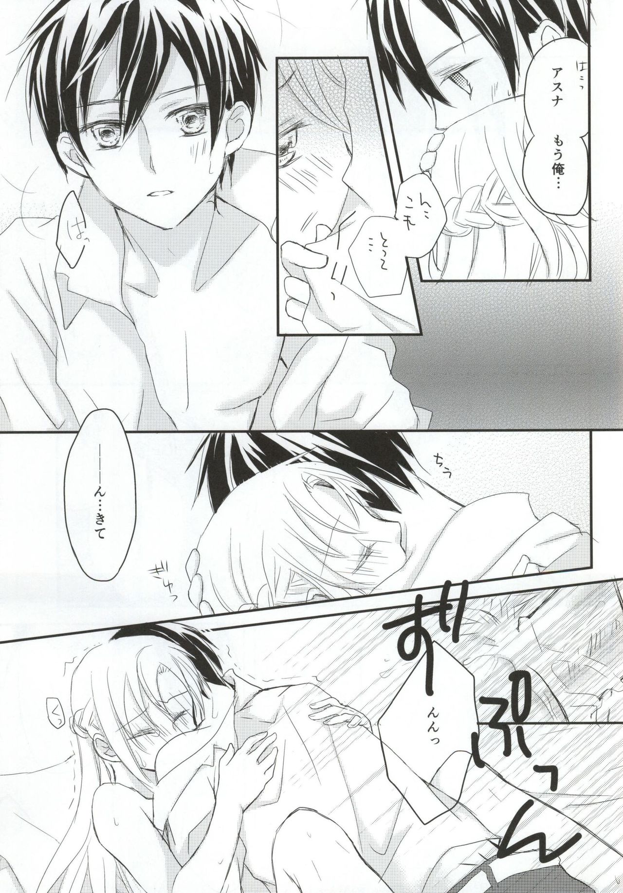 (SPARK9) [BearLabel (ヒナキ)] 恋愛モラトリアム (ソードアート・オンライン)