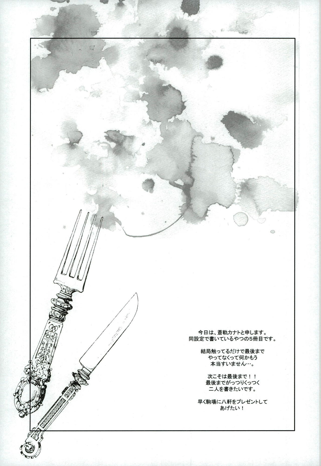 (C85) [KAZINO (蒼軌カナト)] 色は思案の外 (銀の匙)