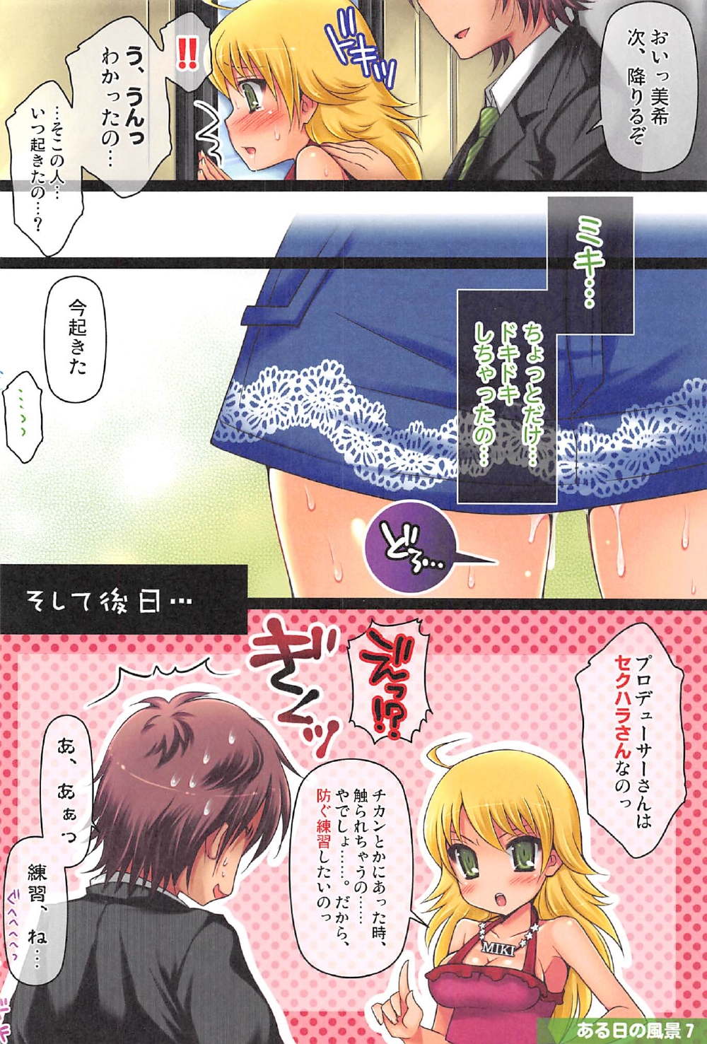 (C91) [ありさんアンテナ (あり)] アイドル姦射祭 (アイドルマスター)