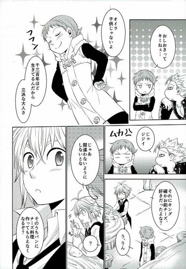 (SUPER24) [SF-L (ひかり)] 甘いカラダ・・・ (七つの大罪)