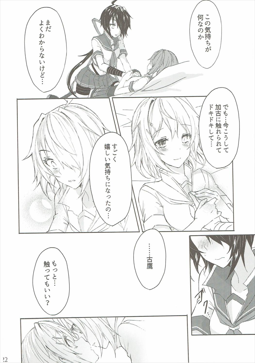 (C90) [my pace world (南瓜とるて)] とある重巡姉妹が契りを結ぶ夜 (艦隊これくしょん -艦これ-)