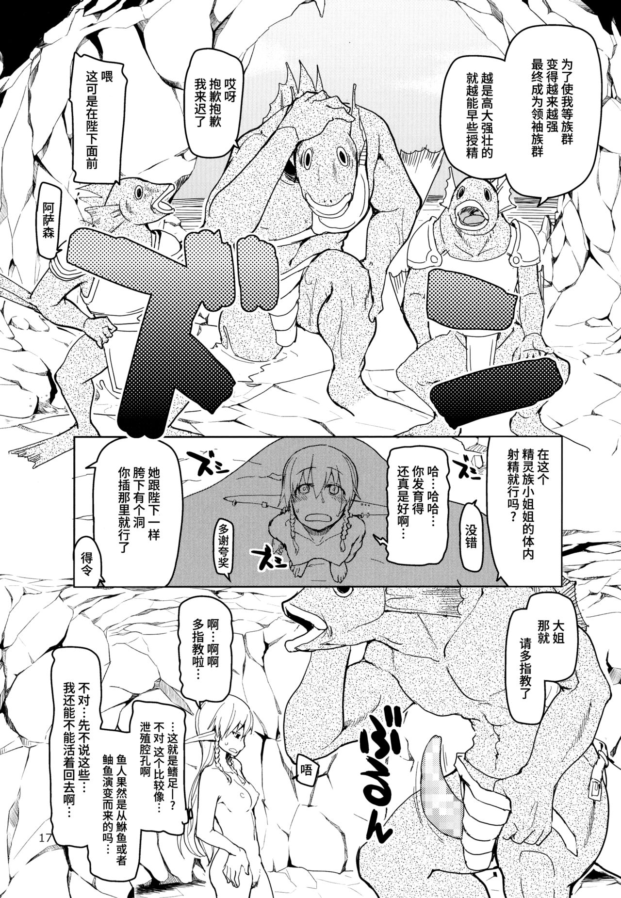 (C91) [めたもる (りょう)] ドスケベエルフの異種姦日記 3 [中国翻訳]