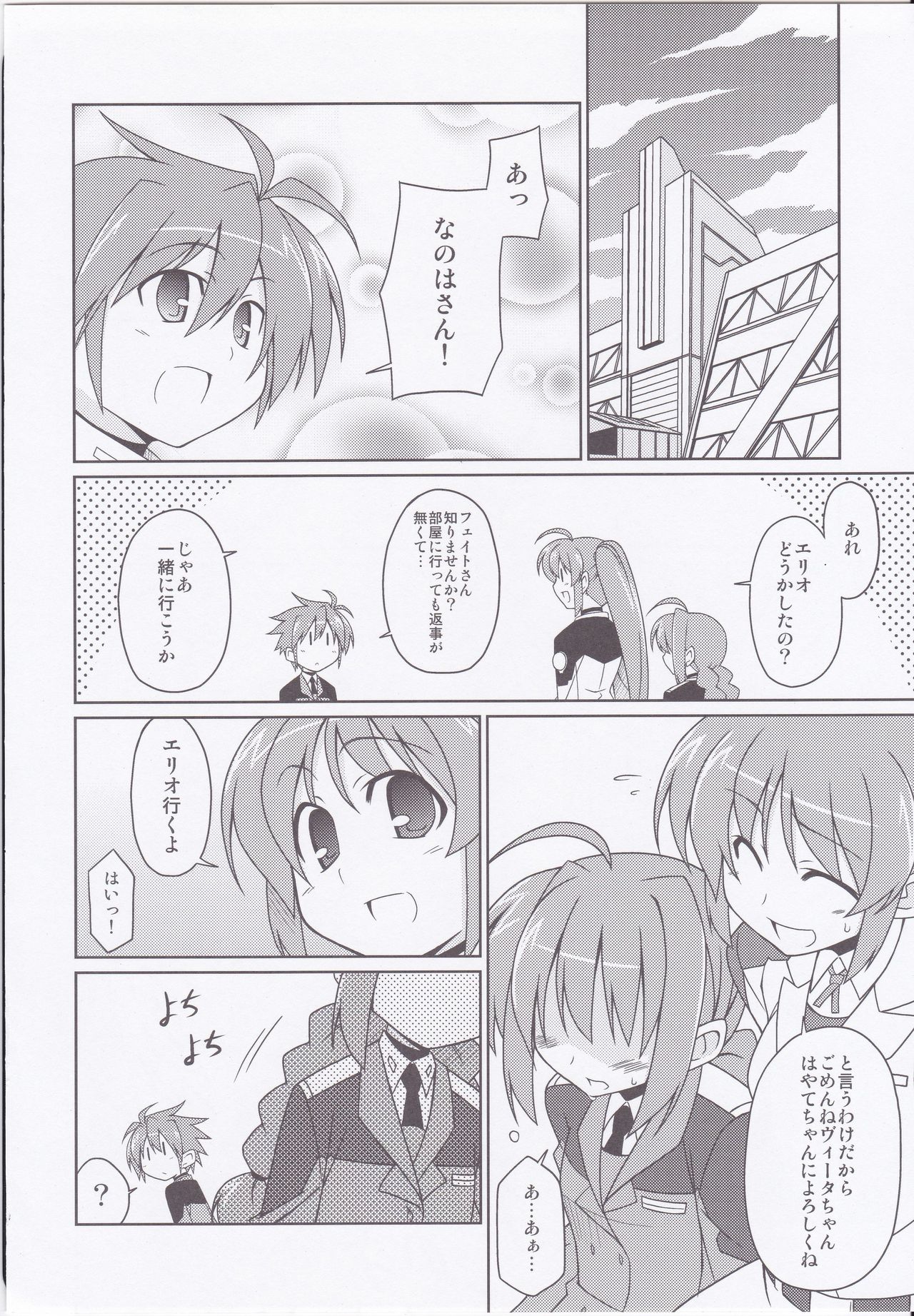 (C79) [Sou Soul (草人)] フェイトちゃん以外と脆いのStrikerS (魔法少女リリカルなのは)