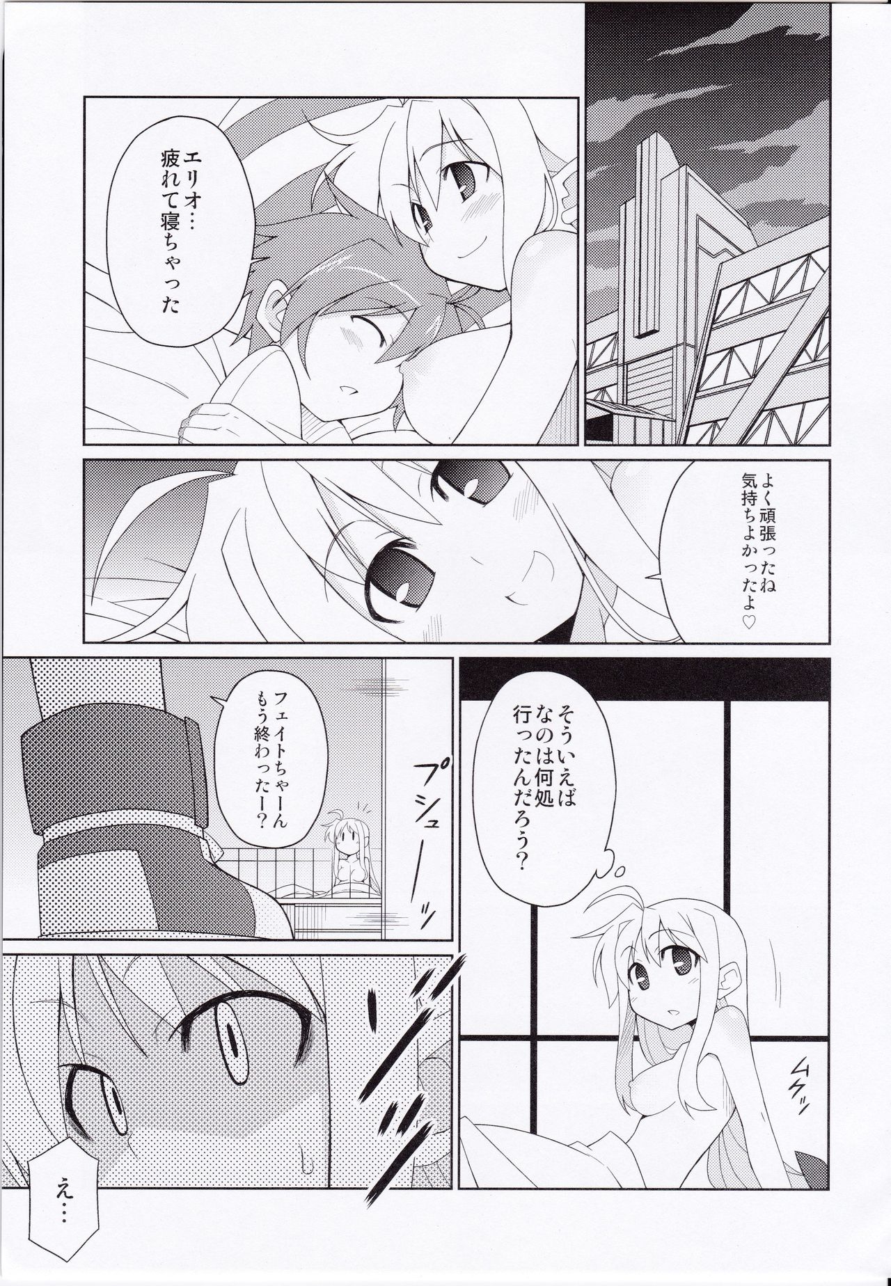 (C79) [Sou Soul (草人)] フェイトちゃん以外と脆いのStrikerS (魔法少女リリカルなのは)