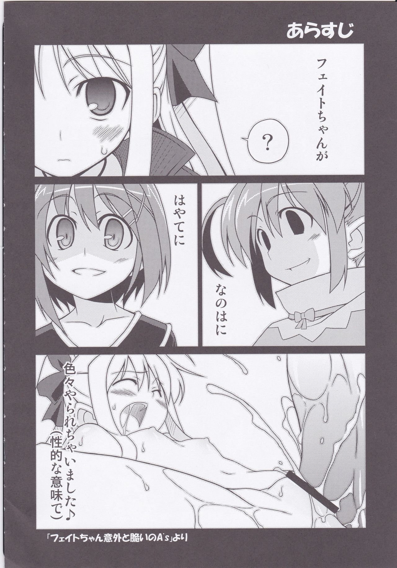 (C79) [Sou Soul (草人)] フェイトちゃん以外と脆いのStrikerS (魔法少女リリカルなのは)