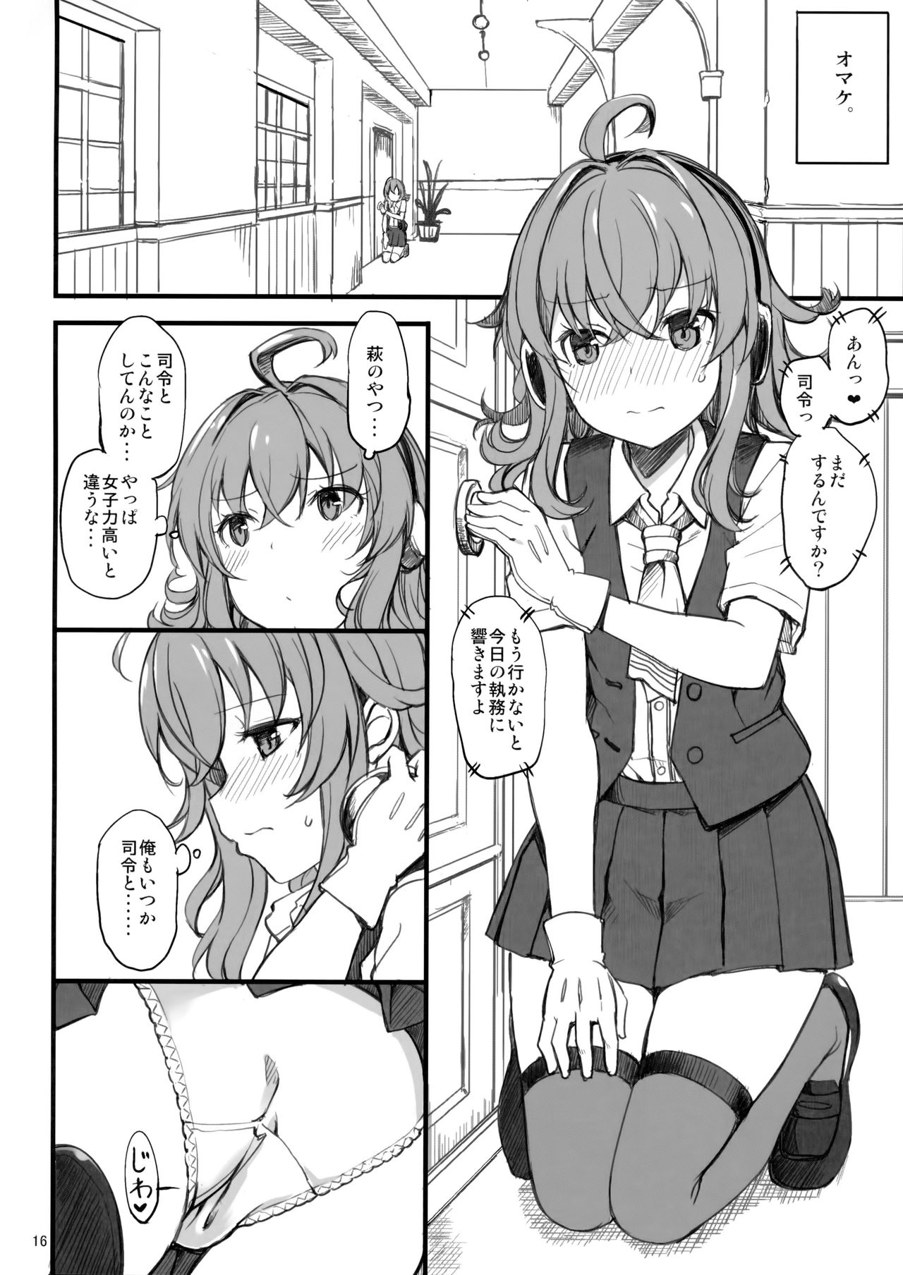 (C91) [じぇのばけーき (たかやKi)] 萩風のしあわせモーニングコール (艦隊これくしょん -艦これ-)