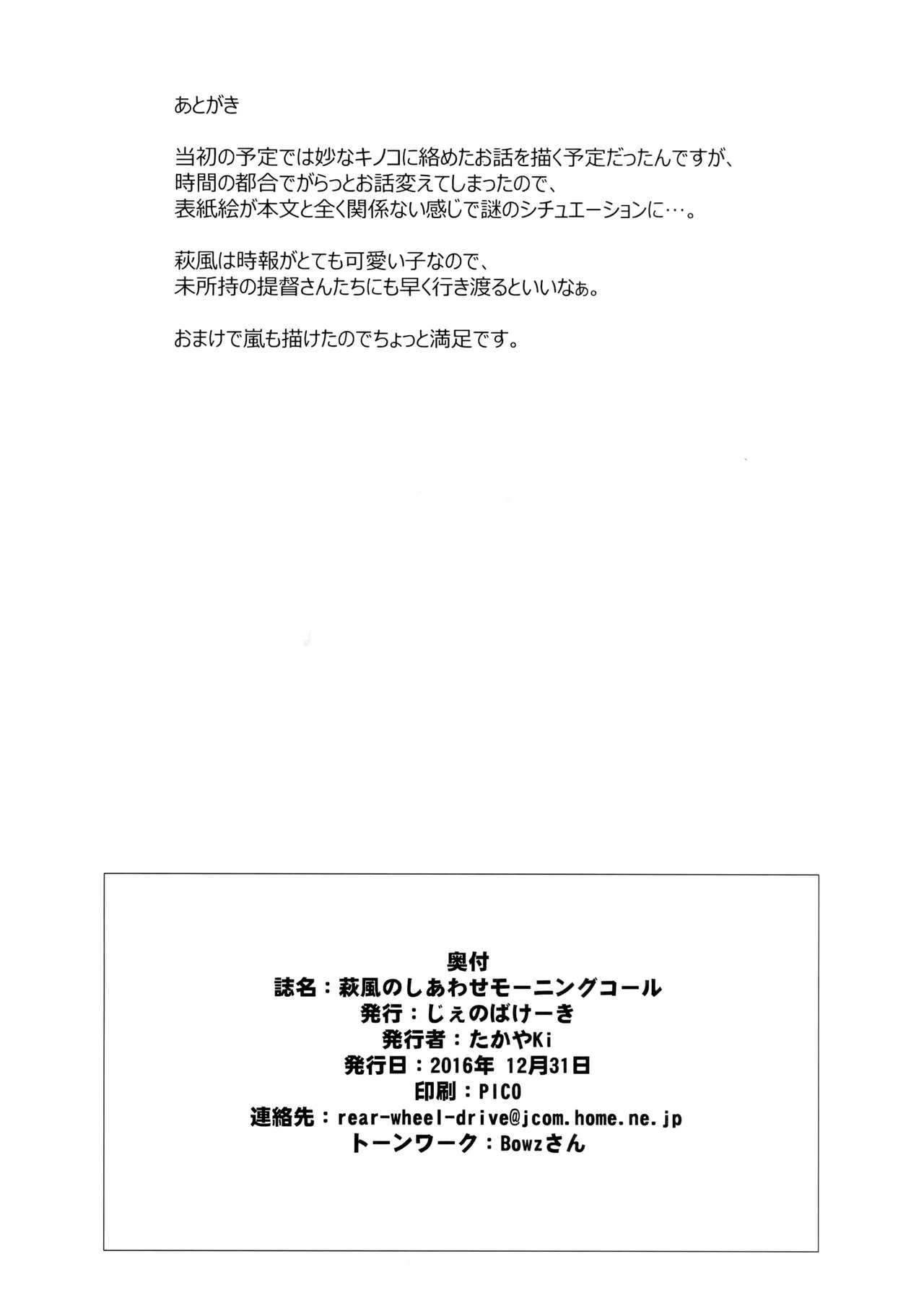 (C91) [じぇのばけーき (たかやKi)] 萩風のしあわせモーニングコール (艦隊これくしょん -艦これ-)