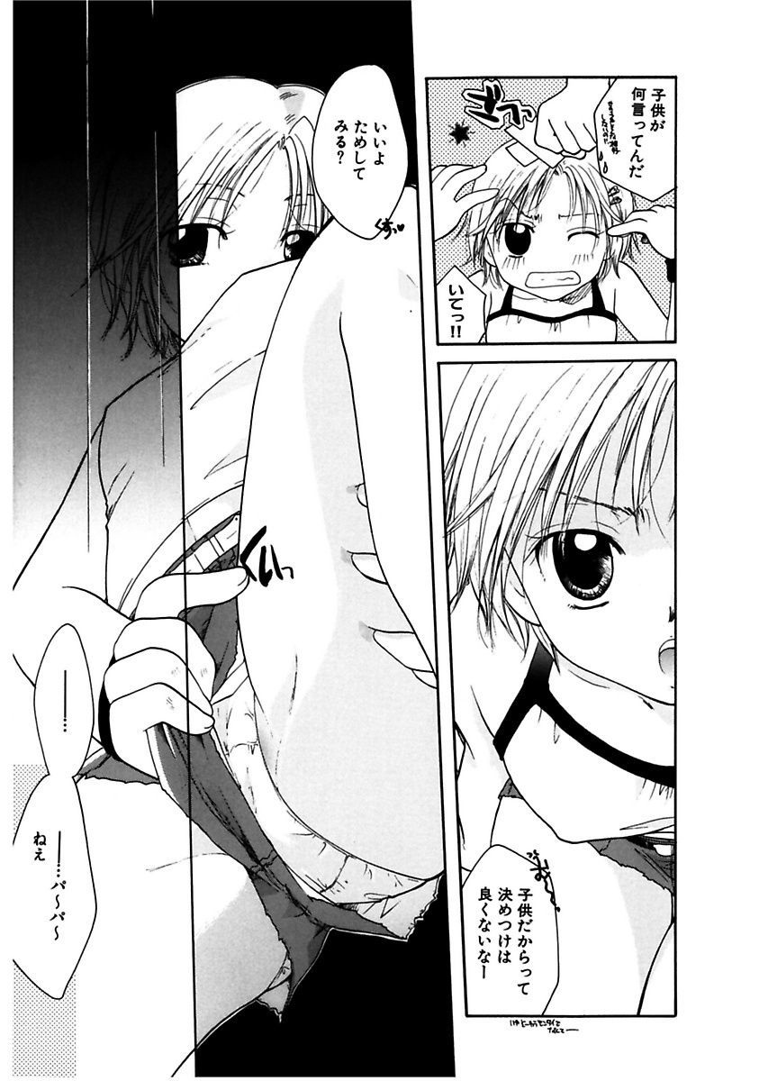 [いとうえい] 秘密の関係 [DL版]