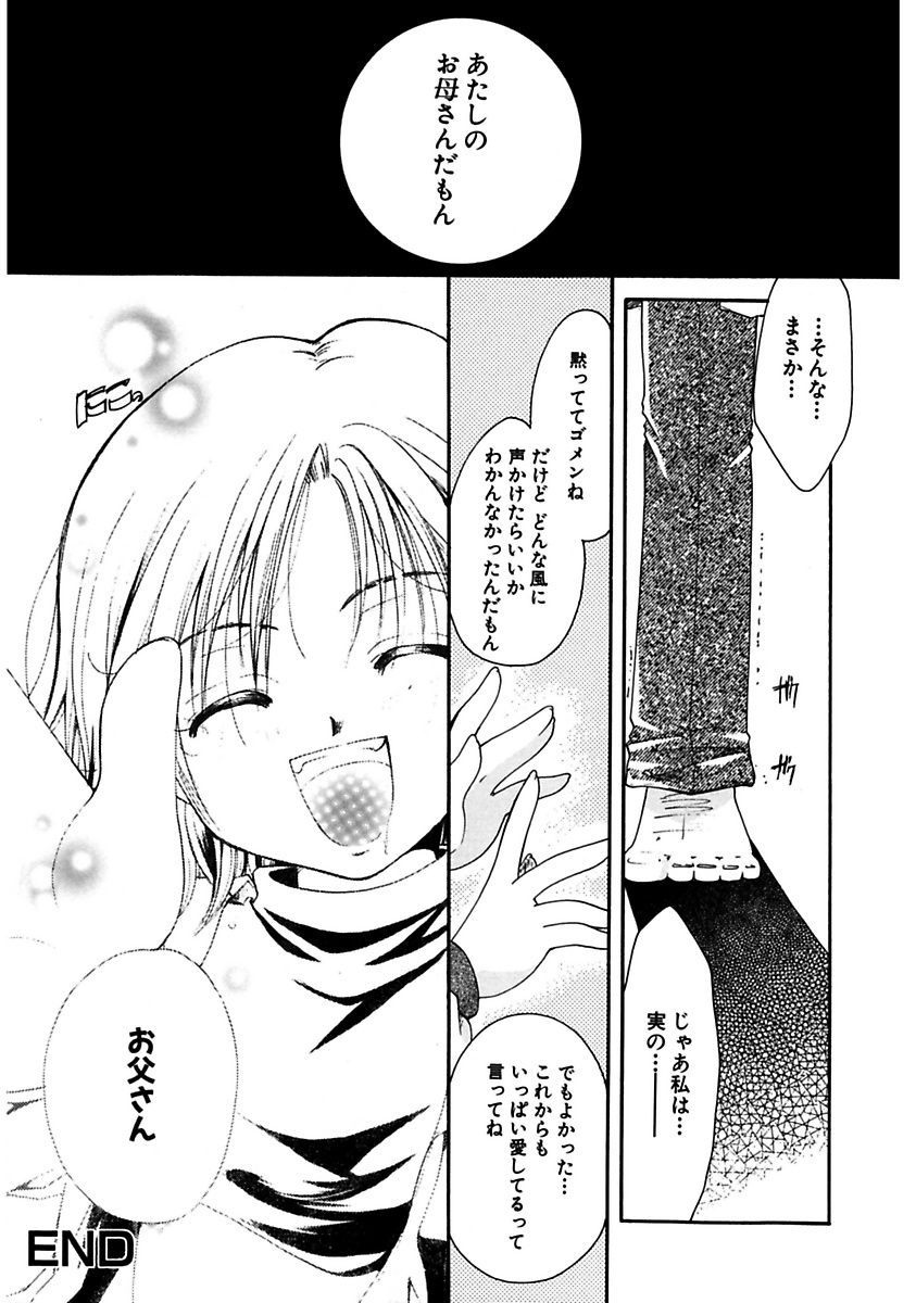 [いとうえい] 秘密の関係 [DL版]