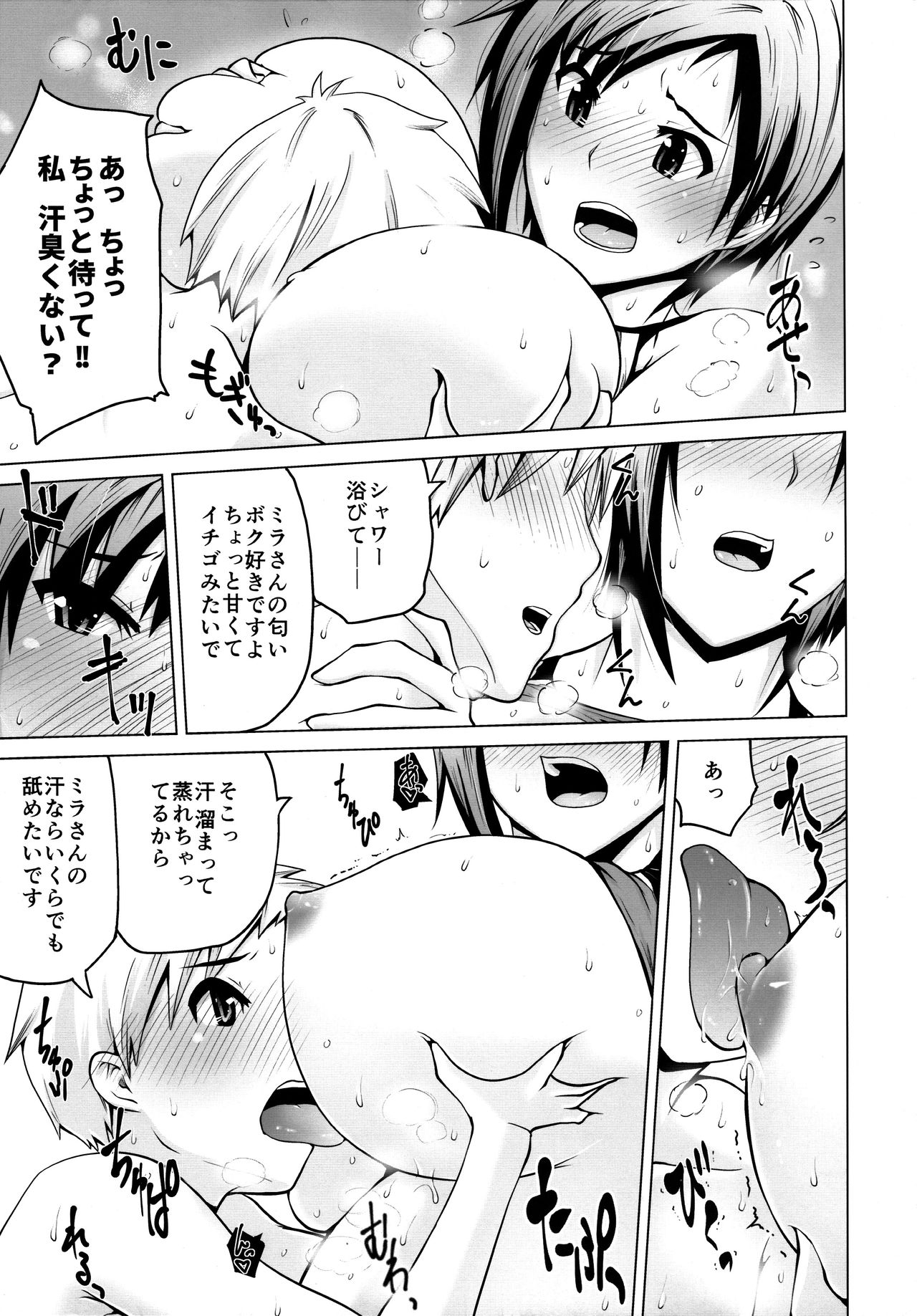 (COMIC1☆9) [備前泥舟工房 (備前泥舟)] 汗の似合う総合格闘家がショタっ子とラブラブHする話 (デッド・オア・アライブ)